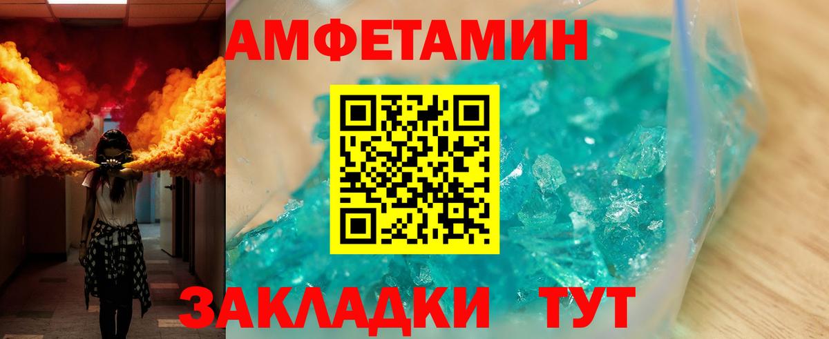 Amphetamine Розовый Алапаевск