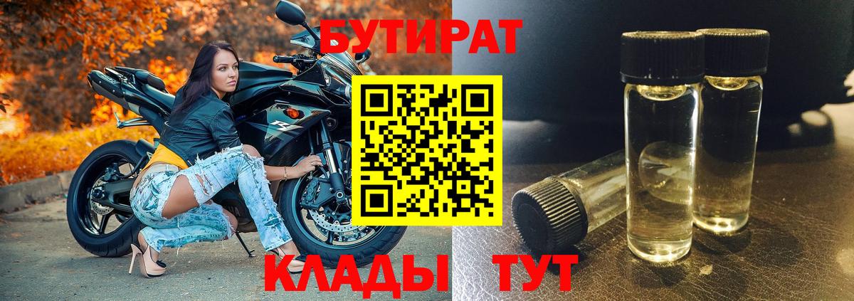 Алапаевск  БУТИРАТ  Вход с VPN  Бутират 99% 