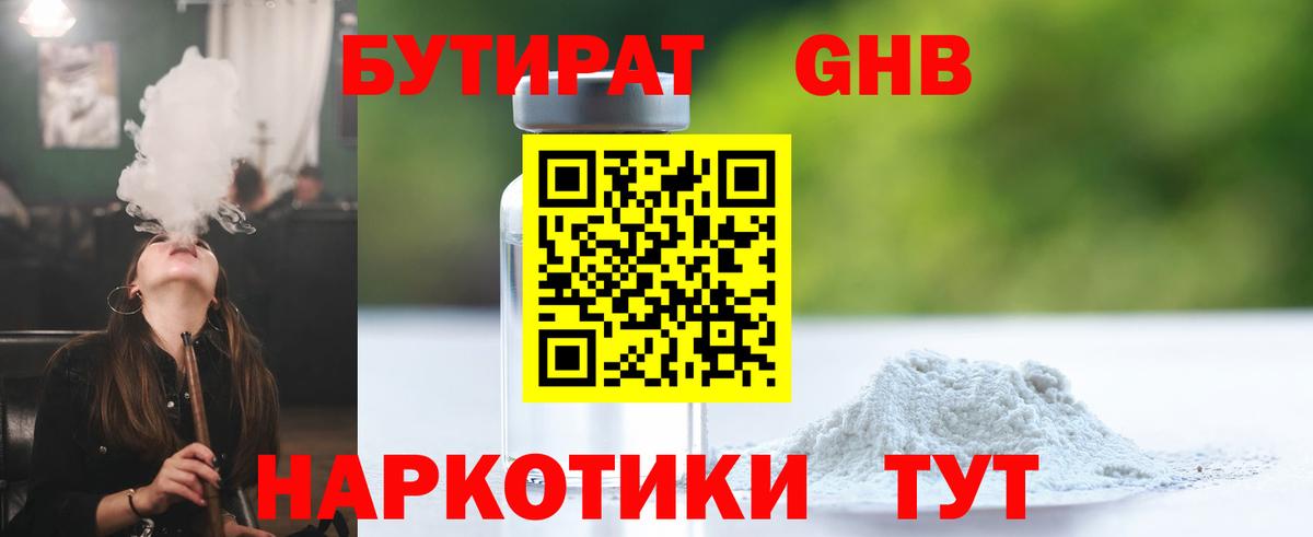 Бутират 1.4BDO Алапаевск