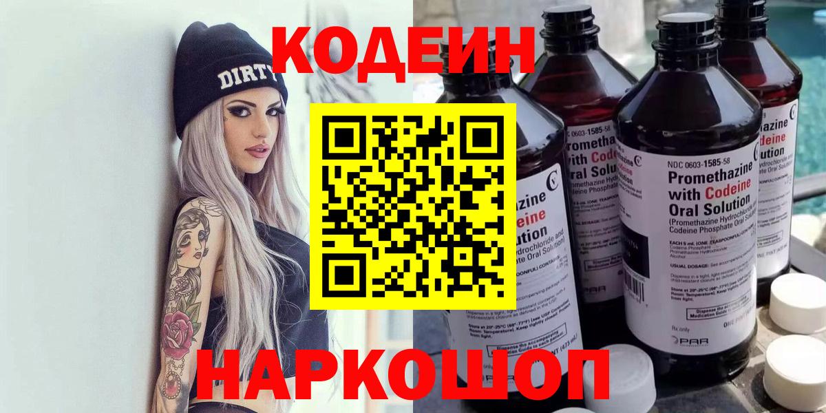 Кодеиновый сироп Lean Purple Drank  Кодеин напиток Lean (лин)  Алапаевск  Вход с VPN 