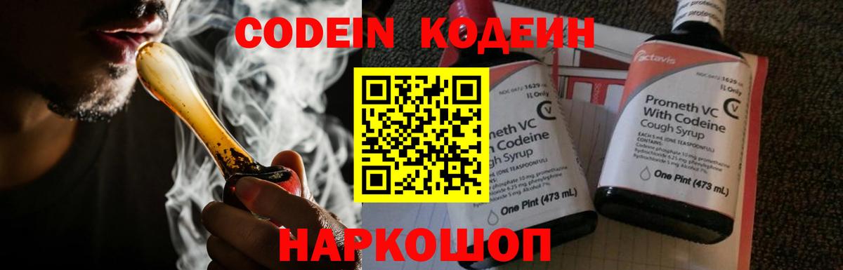 Кодеиновый сироп Lean Purple Drank Алапаевск