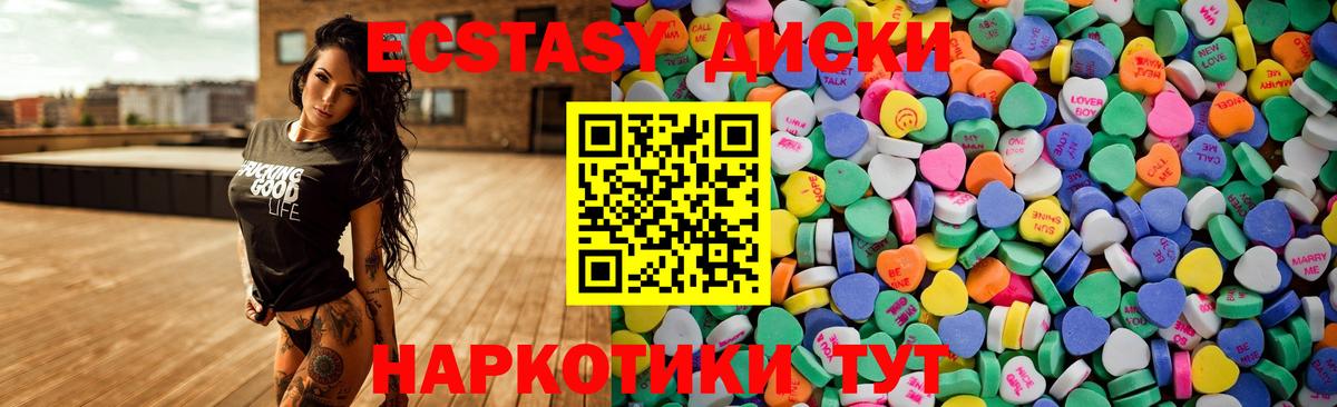 Алапаевск  Ecstasy круглые  Вход с VPN  ЭКСТАЗИ  Ecstasy диски 