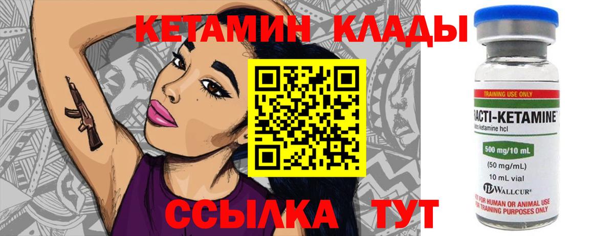 Алапаевск  Кетамин VHQ  Вход с VPN 