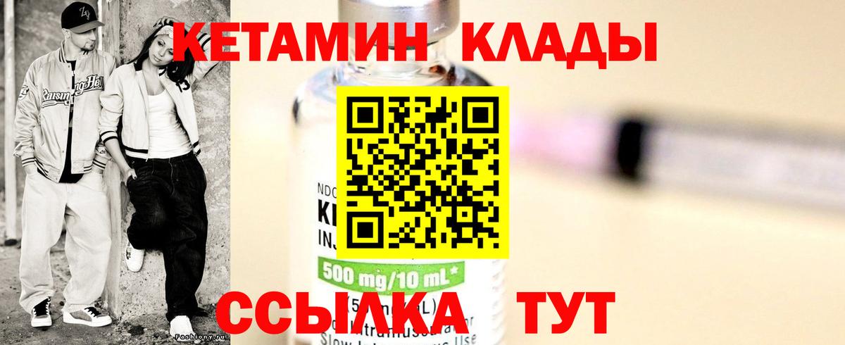 Кетамин VHQ Алапаевск