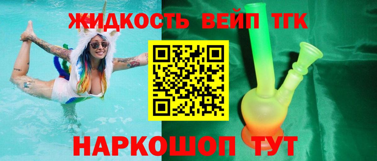 ТГК вейп с тгк  ТГК концентрат  Вход с VPN  Алапаевск 